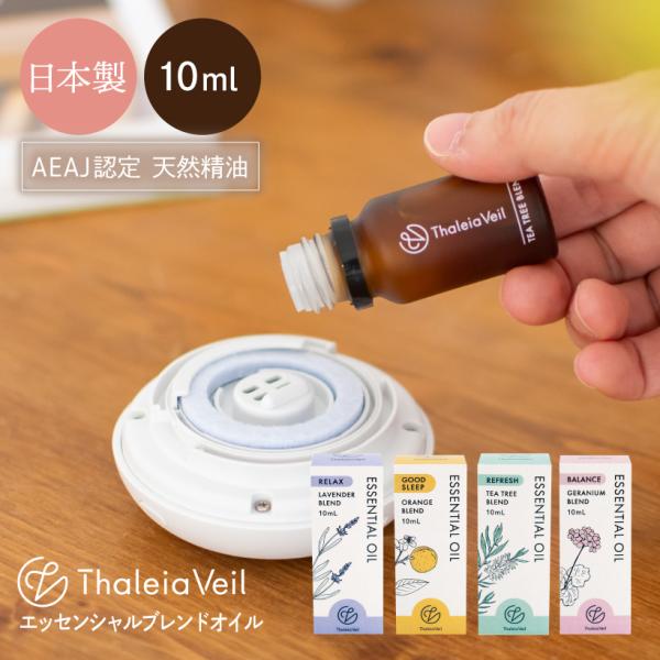 アロマオイル エッセンシャルオイル ラベンダー ゼラニウム ティートリー 10ml 日本製 天然精油...