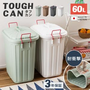 SLOKA ゴミ箱 おしゃれ ダストボックス 大容量 60リットル 北欧 屋外用 フタ付き キッチン ベランダ 庭 シンプル 日本製 頑丈 丈夫 外置き アウトドア タフカン