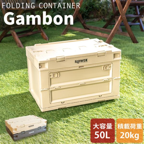 コンテナ 折り畳み おしゃれ アウトドア キャンプ 収納 大容量 50L  Lサイズ スリム コンパ...