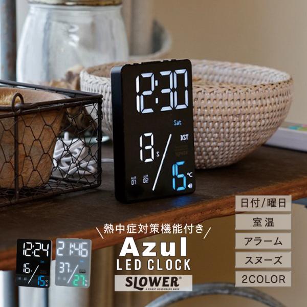 SLOWER 置き時計 熱中症対策機能付き 時計 デジタル時計 おしゃれ LED 目覚まし時計 アラ...