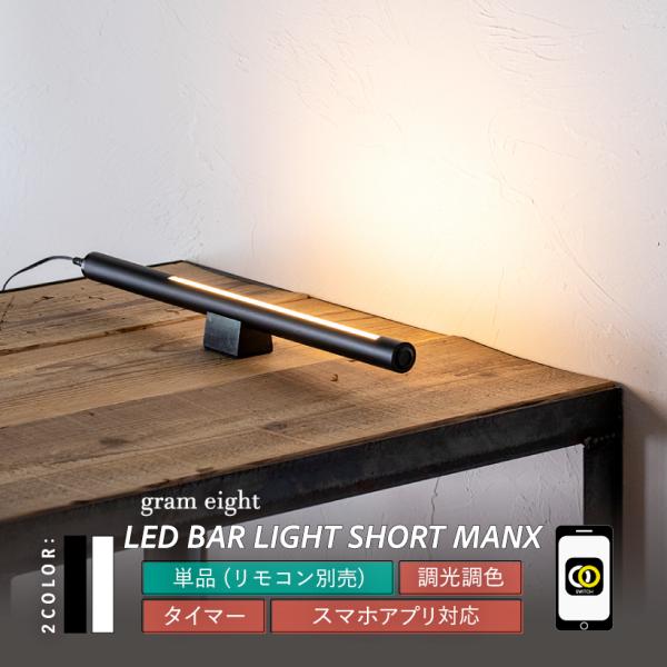 gram eight LEDライト おしゃれ テーブルライト フロアライト 間接照明 LED バーラ...