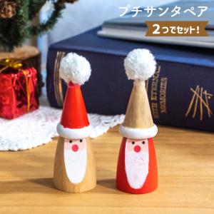 クリスマス 飾り 置物 オブジェ おしゃれ 木 サンタクロース 北欧 天然木 卓上 玄関 小 ミニ プレゼント クリスマス雑貨 スモール プチサンタペア WZ-61