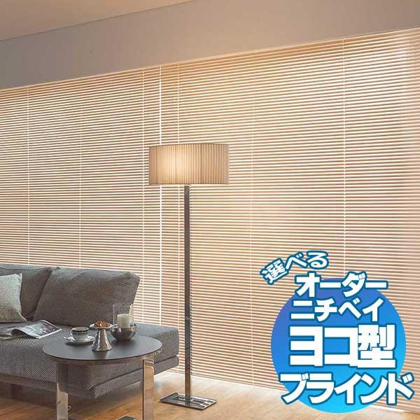 カーテンレールへ取付け可能 耐水性の高い部品で水に強い キッチンや洗面に ヨコ型 アルミブラインド ...