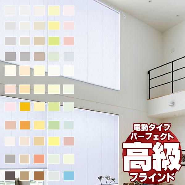 タチカワブラインド 最高級ブラインド 立川 パーフェクトシルキー ホームタコス 遮熱