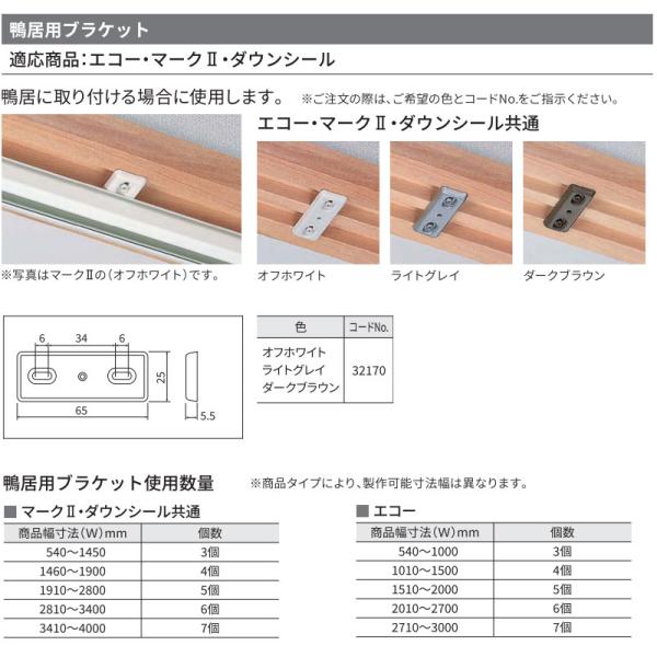 アコーディオンドア 間仕切りドア ニチベイ やまなみ エコー・マークII・ダウンシール（鴨居用ブラケ...