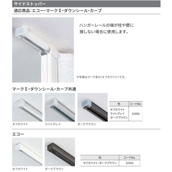 アコーディオンドア 間仕切りドア ニチベイ やまなみ エコー（サイドストッパー(31955)/個）