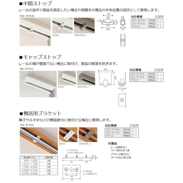 【本体と同時注文で送料無料】アコーデオンドア TOSO オプション部品 クローザライト 中間ストップ...