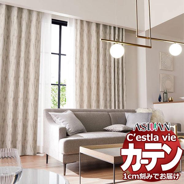オーダー カーテン アスワン セラヴィ C'estlavie C2003〜2004