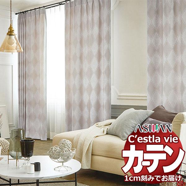 オーダー カーテン アスワン セラヴィ C'estlavie C2028〜2030