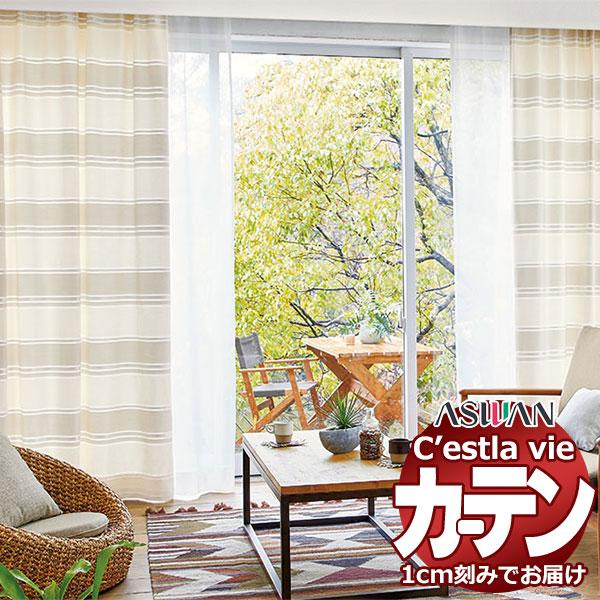 オーダー カーテン アスワン セラヴィ C'estlavie C2031〜2032