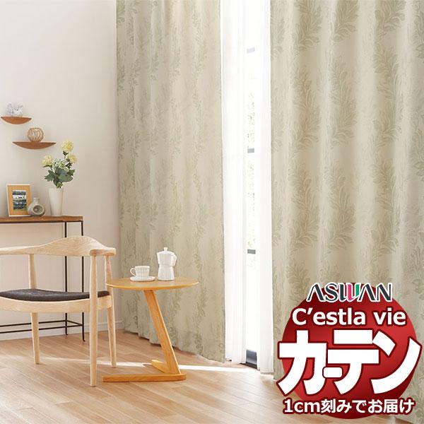 オーダー カーテン アスワン セラヴィ C'estlavie C2033〜2034