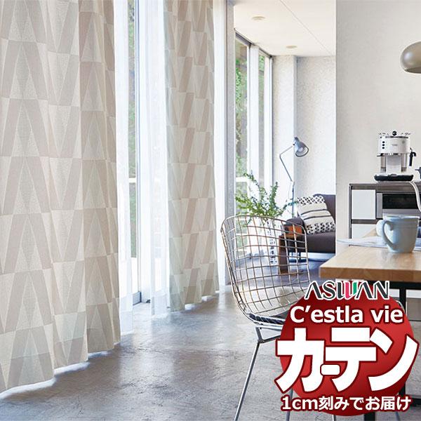 オーダー カーテン アスワン セラヴィ C'estlavie C2040〜2042