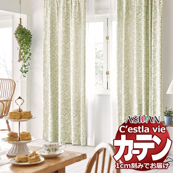 オーダー カーテン アスワン セラヴィ C'estlavie C2047〜2048
