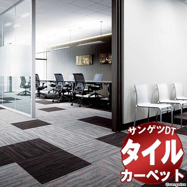 サンゲツ タイルカーペット DT-5020 F-eco / DT-5030 F-eco フラクタル・...