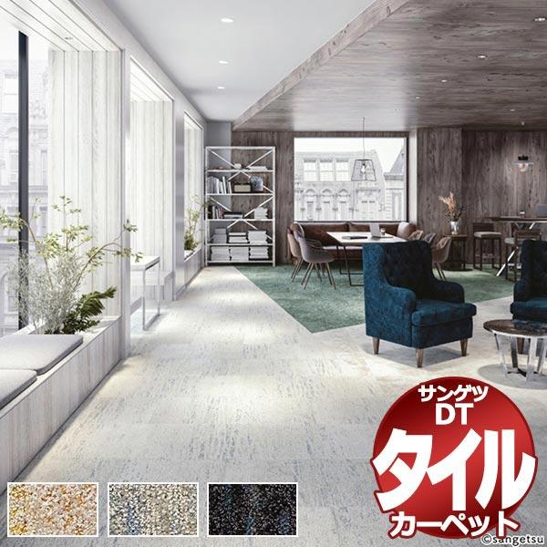 サンゲツ タイルカーペット DT-7250 コールオブバード 一枚単位で販売 /一枚：50×50cm