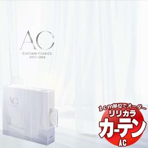 カーテン＆シェード サンゲツ AC｜amrie