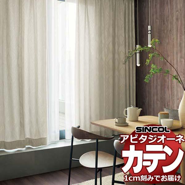 【生地のみの購入！ ※1ｍ以上10cm単位で購入可能】カーテン シェード シンコール アビタジオーネ...