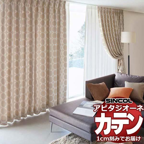 【生地のみの購入！ ※1ｍ以上10cm単位で購入可能】カーテン シェード シンコール アビタジオーネ...
