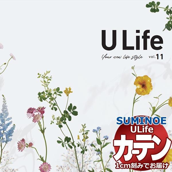 スミノエ オーダーカーテン ユーライフ サンプル