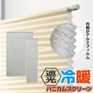 幅45x高さ110cm｜幅も高さも調整可能、突っ張り棒で取付る ハニカム