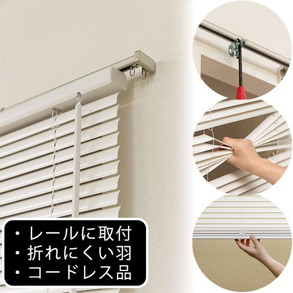 超折れにくい コードレスブラインド お買い得な 既製品ブラインド 横型ブラインド ヨコ型ブラインド ...