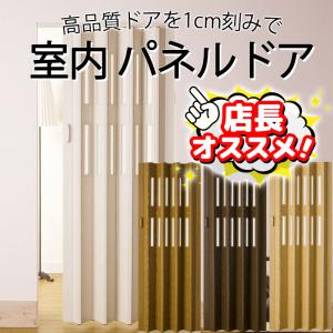 木目調パネルドア インテリア性の高いアコーディオン オーダー 間仕切り クレア