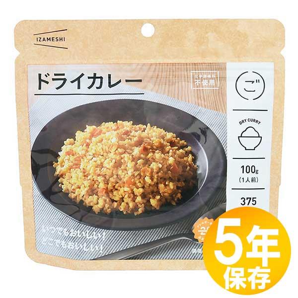 【送料無料】防災グッズ 非常食 災害備蓄用 IZAMESHI(イザメシ) 長期保存食 5年保存 ごは...