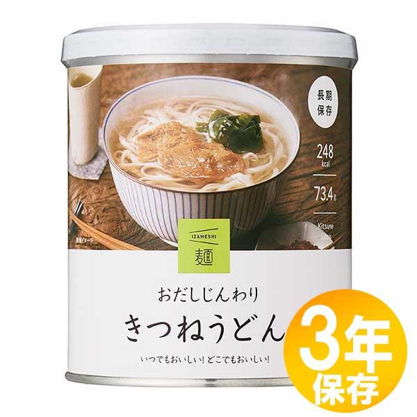 【送料無料】防災グッズ 非常食 災害備蓄用 IZAMESHI(イザメシ) 長期保存食 3年保存 麺 ...