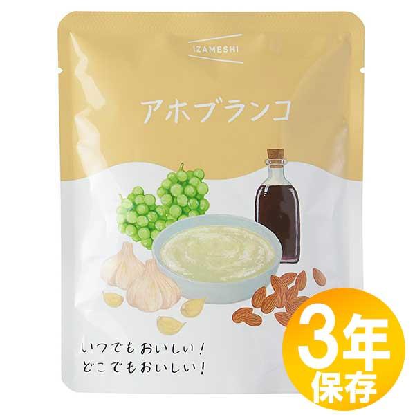 防災グッズ 非常食 災害備蓄用 IZAMESHI(イザメシ) 長期保存食 3年保存 おかず アホブラ...