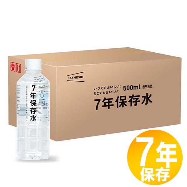 防災グッズ 非常食 災害備蓄用 IZAMESHI(イザメシ) 長期保存食 7年保存 水 500ml ...