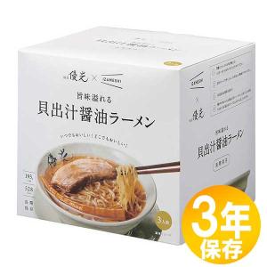 防災グッズ 非常食 災害備蓄用 IZAMESHI(イザメシ) 長期保存食 3年保存 3品セット 旨味溢れる貝出汁醤油ラーメン3食セット｜amrie