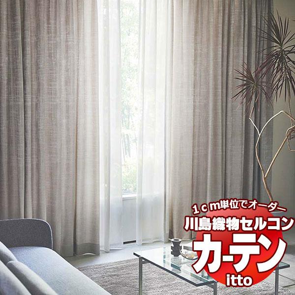 川島織物セルコン オーダーカーテン itto plain / drapery / TT9101-91...