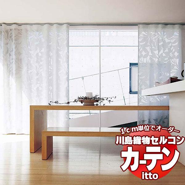 川島織物セルコン オーダーカーテン itto function lace / TT9381