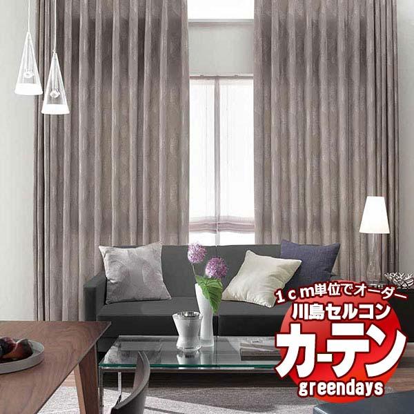コントラクトカーテン 川島織物セルコン グリーンデイズ スタンダード縫製 2倍ヒダ GD1003〜1...
