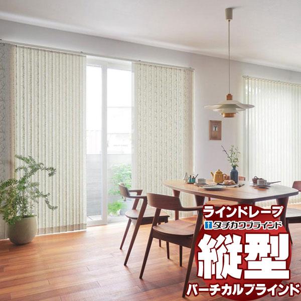 ホームタコス ラインドレープ ペア アンサンブル コンセント仕様 スラット幅100mm ノエル LD...