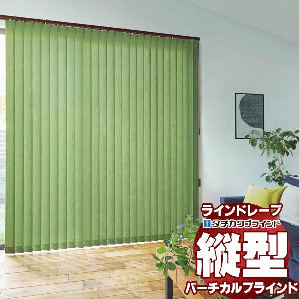 ラインドレープ ペア アンサンブル スラット幅100mm リンネル LD-7275〜7279 ウォッ...