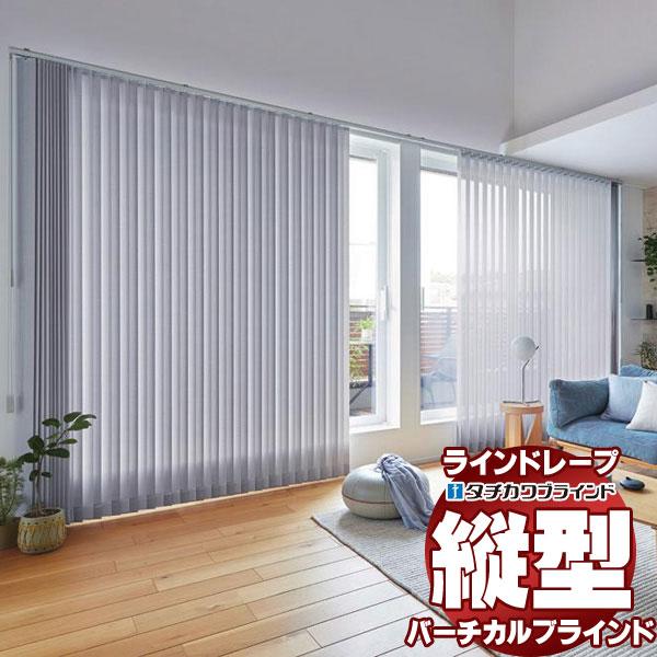 ラインドレープ ペア アンサンブル スラット幅100mm ミスト遮熱 LD-7131〜7142 ウォ...