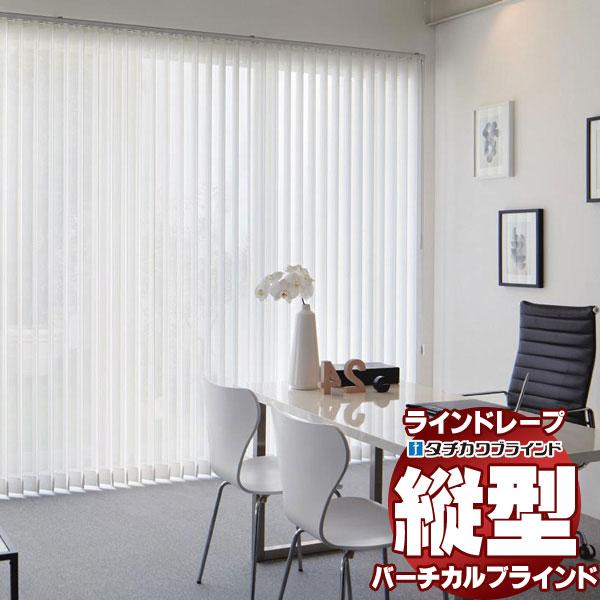 ラインドレープ 縦型ブラインド 無地 LD-7259〜7262 デイズ ウォッシャブル スラット幅1...