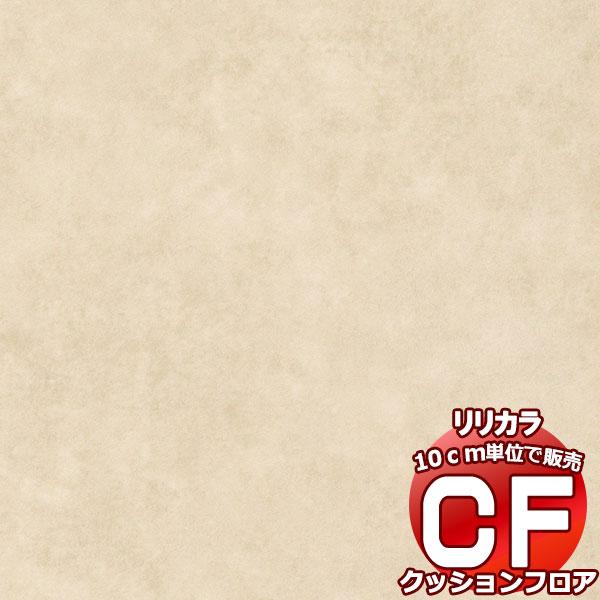 送料無料 床シート CF クッションフロア！ペット住まいるフロア LHP-81617 (長さ10cm...