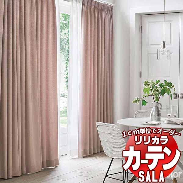 カーテン シェード リリカラ SALA サーラ Plain LS-63130〜63132