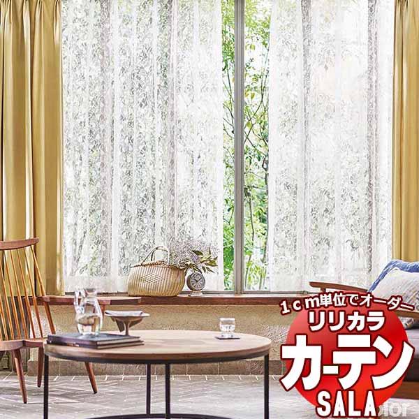 カーテン レース リリカラ SALA サーラ salvia / サルビア LS-63231