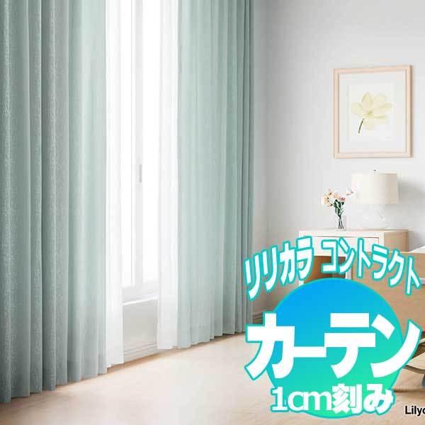 コントラクトカーテン リリカラ フルール LC-22120〜22123