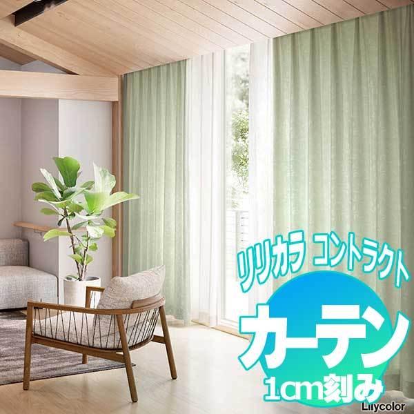 コントラクトカーテン リリカラ リスト LC-22158〜22161