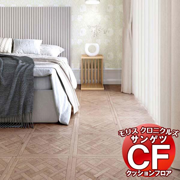 クッションフロアシート サンゲツ 床シート ウィリアムモリス CFシート CM-12289 (長さ1...