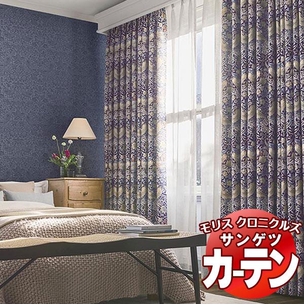 カーテン ウィリアムモリス SS仕様（スタンダード） 約2倍ヒダ（本縫い） 裾：折返し MCF130...