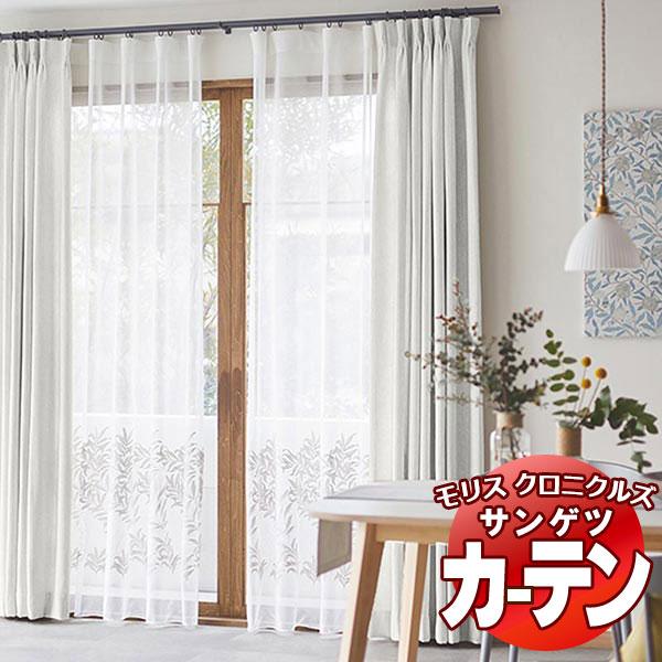 カーテン ウィリアムモリス SS仕様（スタンダード） 約2倍ヒダ（本縫い） 裾：折返し MCF281...