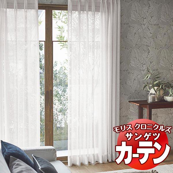 カーテン ウィリアムモリス SS仕様（スタンダード） 約2倍ヒダ（本縫い） 裾：ウエイトウーリーロッ...