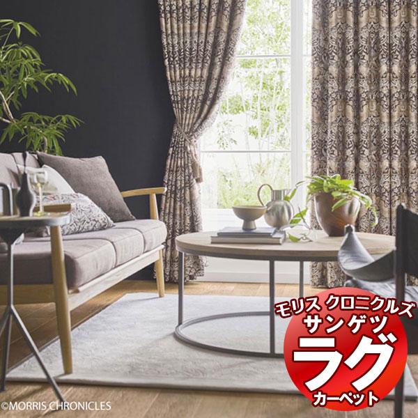 ラグ サンゲツ ウィリアムモリス いちご泥棒 MCG343S〜344S (200×140)