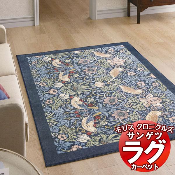 ラグ サンゲツ ウィリアムモリス いちご泥棒 MCG347S〜348S (140×200)