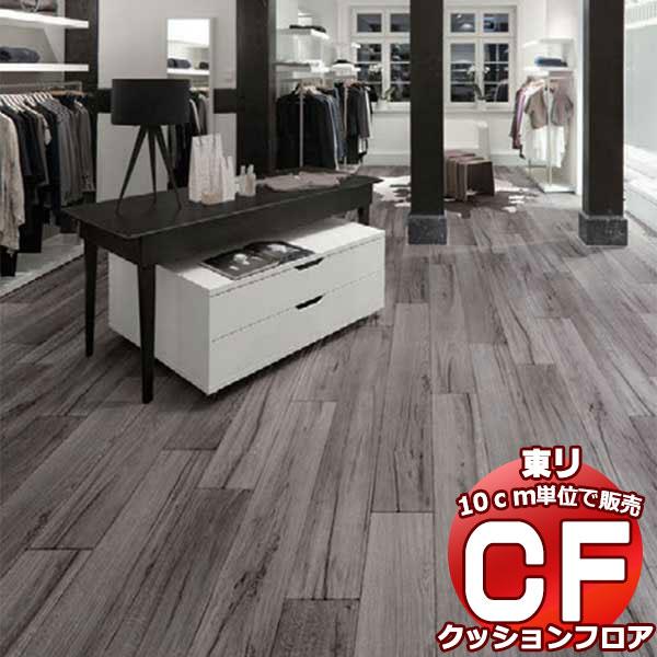 床シート 送料無料 ビニル床 撥水、抗菌、抗ウイルス、業務用 東リのマチュアNW FS4001〜FS...